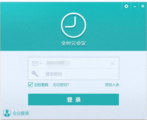 全时云会议官方版