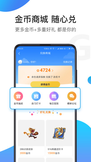 骑士助手手机版app