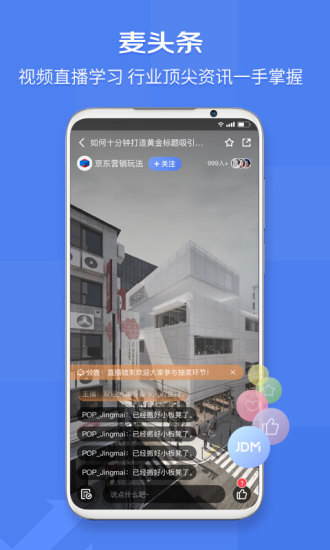 京麦工作台app