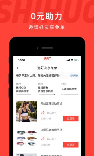 识货app最新