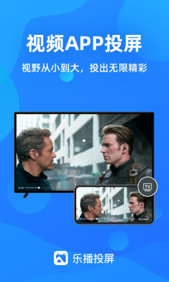 乐播投屏tv版安装