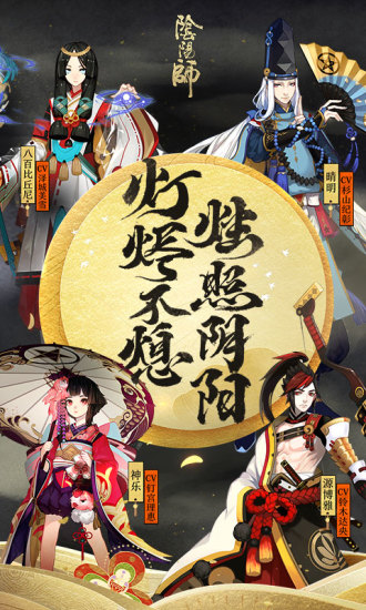 阴阳师官方版