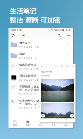 小筑笔记app下载