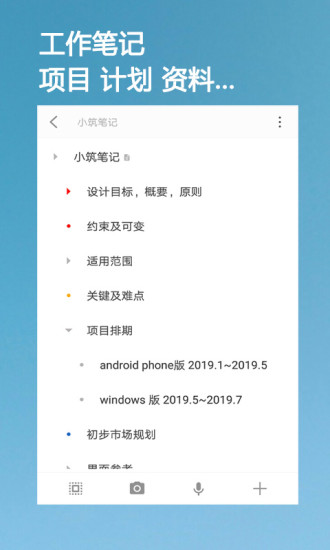 小筑笔记手机版