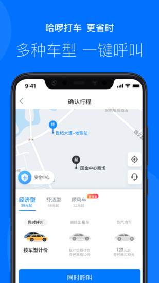 哈啰出行安卓