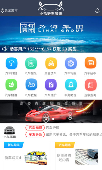 小毛驴车管家app下载