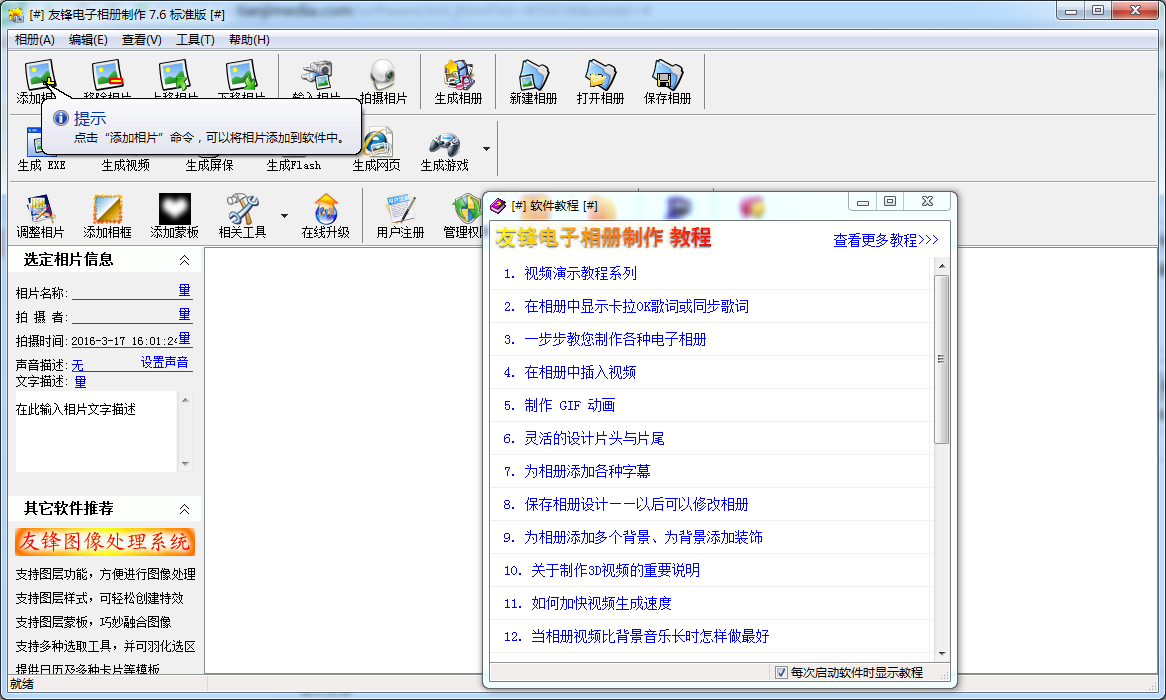 友锋电子相册制作电脑官方版