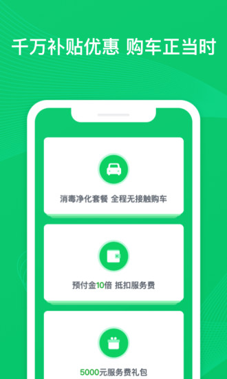 瓜子二手车安卓app