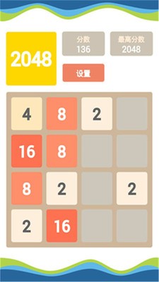 2048中文版游戏