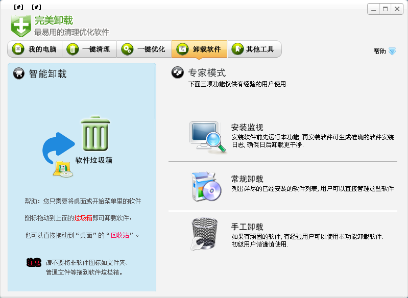 完美卸载电脑版下载