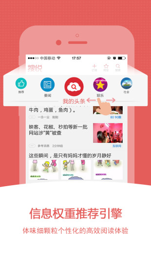 中搜搜悦app