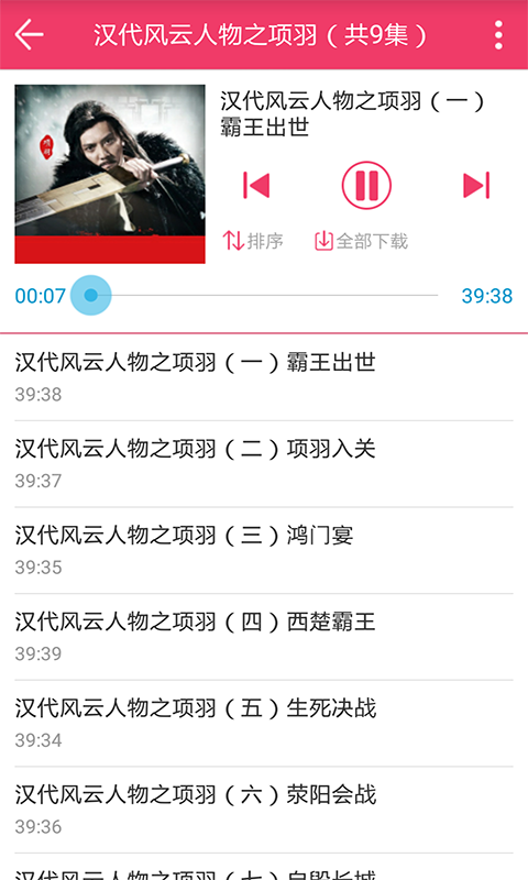 听书听报安卓app