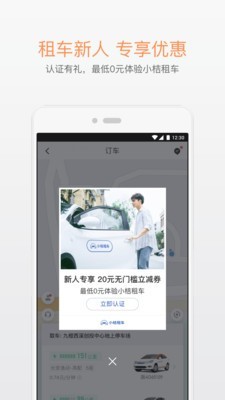 礼橙专车app