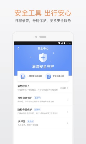 滴滴打车手机app