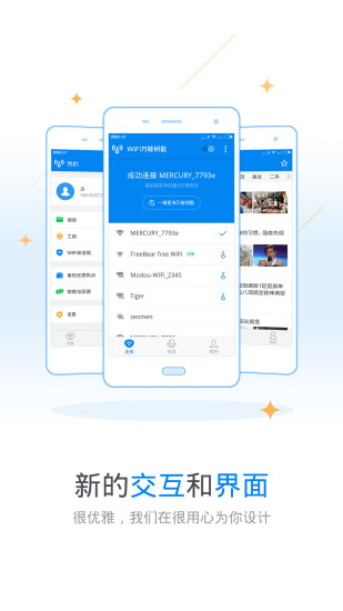 WiFi万能钥匙安卓app