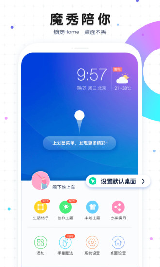 魔秀桌面app官方手机版