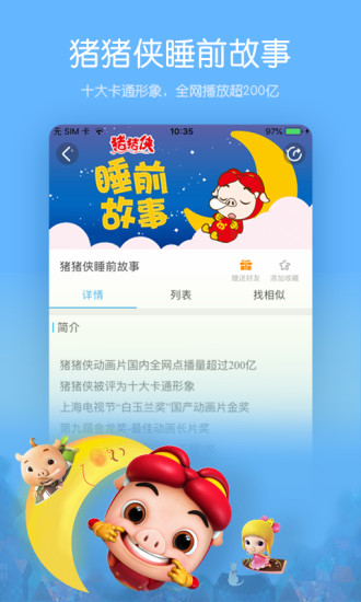 宝贝听听app免费版