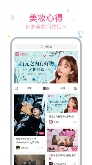美妆心得app安装下载