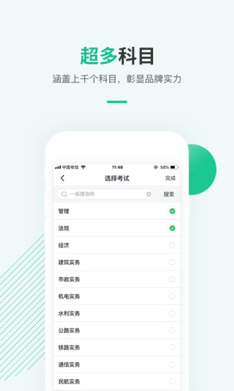 才士题库app