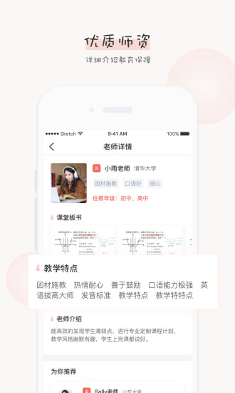 辅导君app