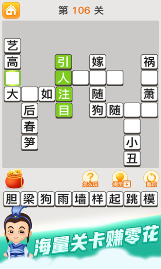 疯狂猜成语手机版下载