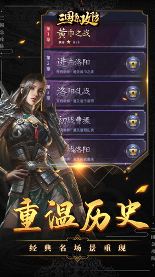 三国急攻防破解版APP