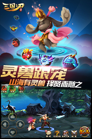 三国之刃最新版APP