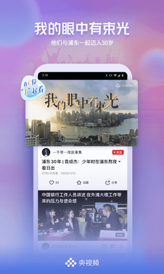 央视频客户端app