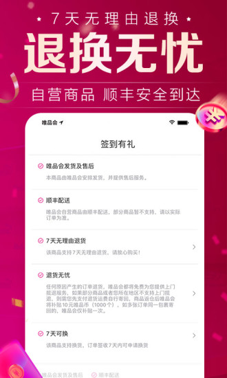 唯品会app下载安装