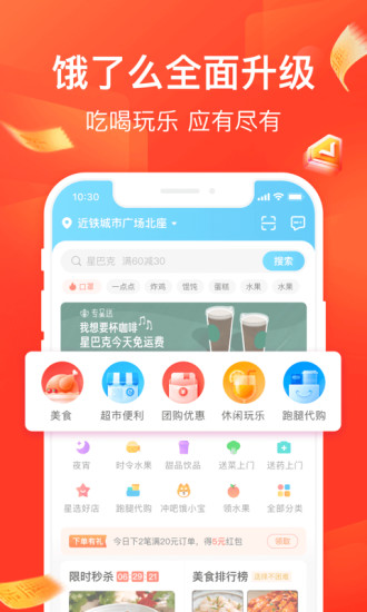 饿了么app手机版软件