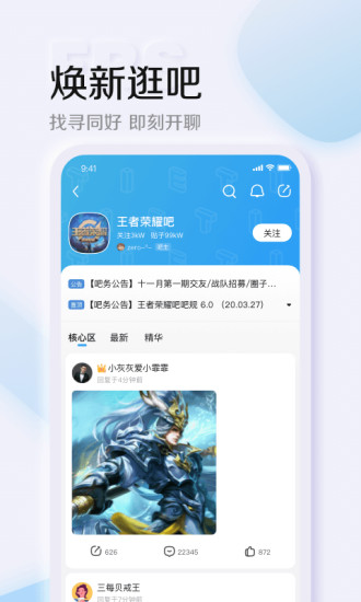 百度贴吧app破解版