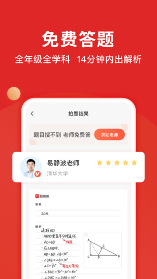 题拍拍app