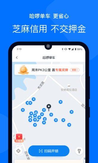 哈啰出行APP最新版本软件