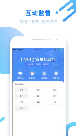 闽政通app下载