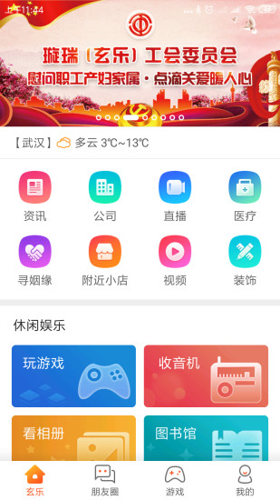 玄乐app