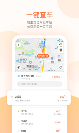 掌上出行APP