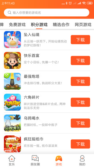 玄乐app最新版