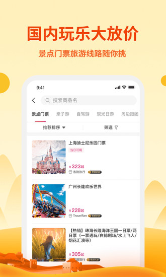 无忧行安卓客户端APP