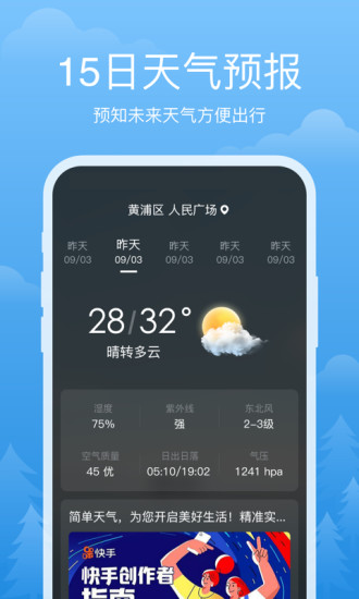 祥瑞天气安卓版APP