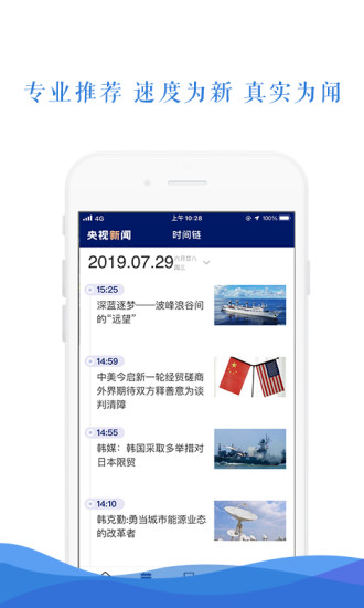 央视新闻免费app