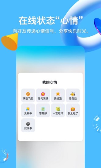 QQapp最新版