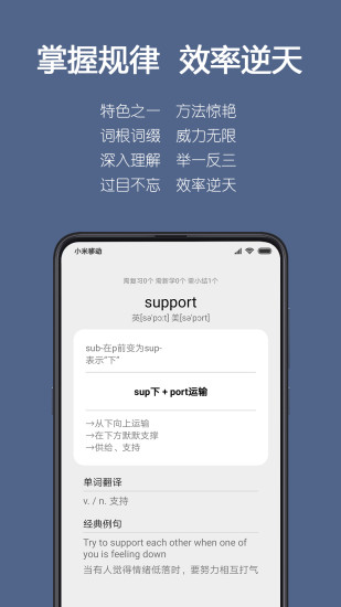 词根单词app安卓版