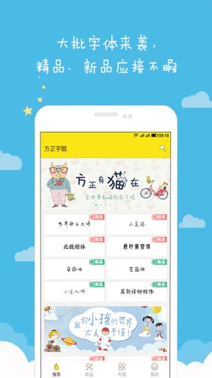 方正字酷app