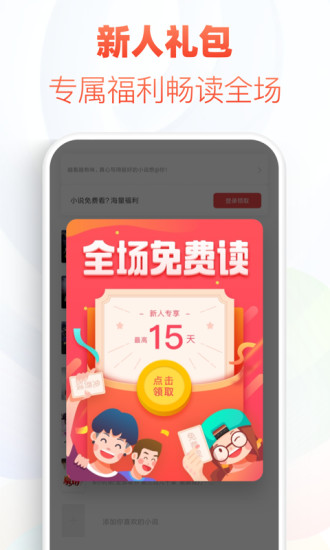 追书神器app免费下载