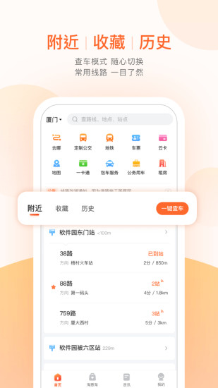 掌上公交ios下载