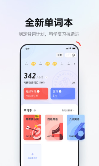 网易有道词典app