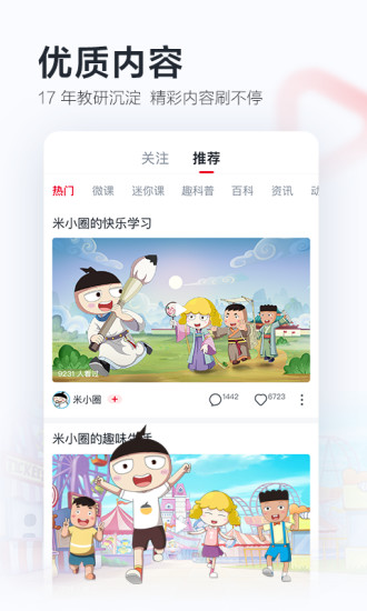 学而思网校app