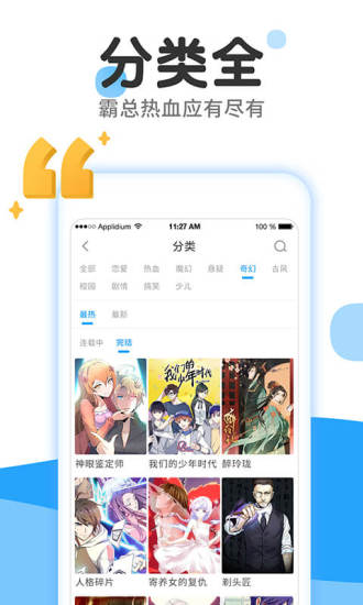 漫画免费大全app手机下载