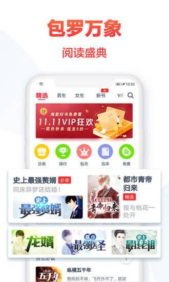 热门小说大全APP