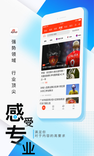 新浪新闻app